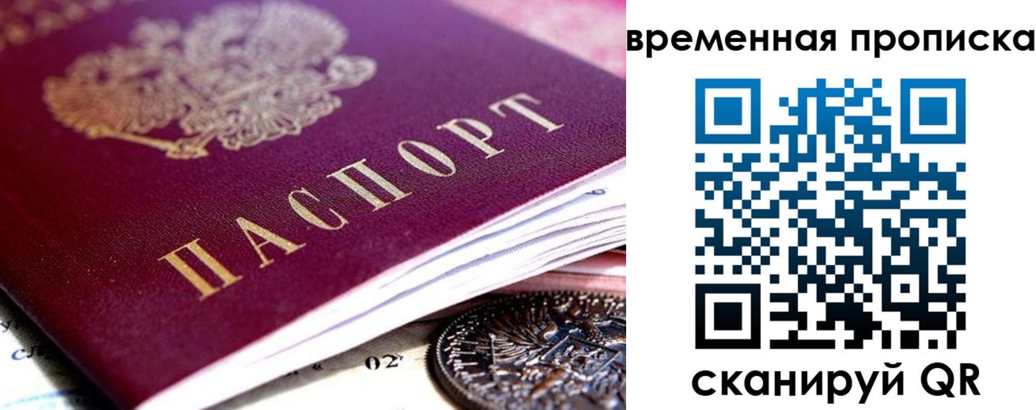 временная прописка в Каменск-Уральске